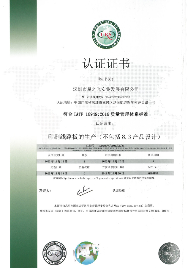 IATF16949證書