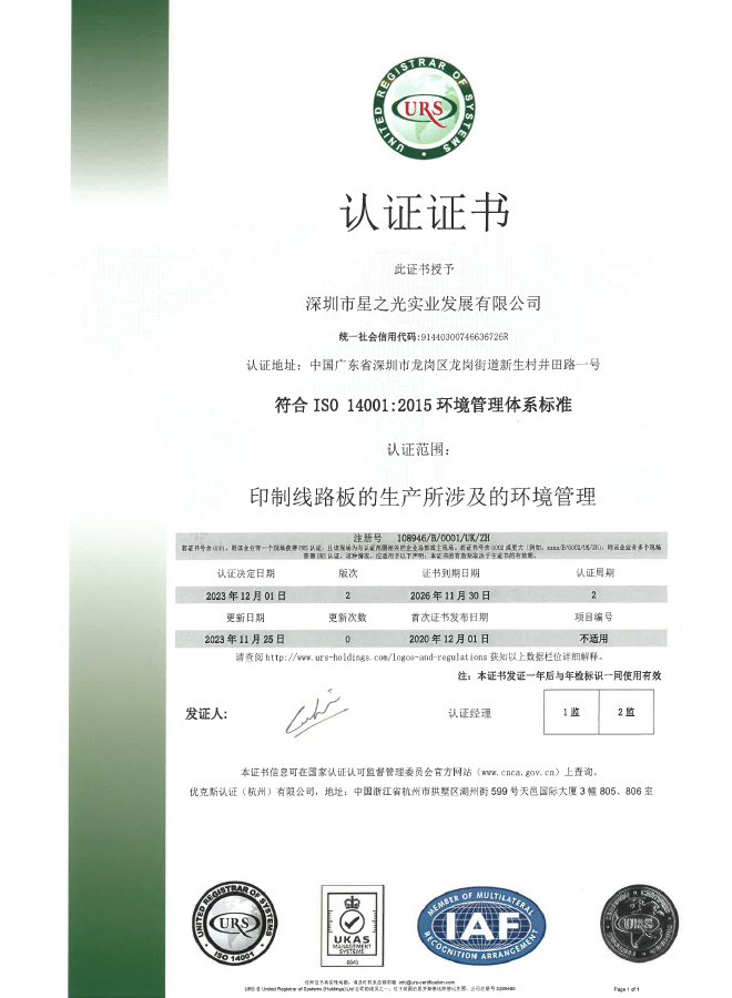 ISO9001&14001體系證書