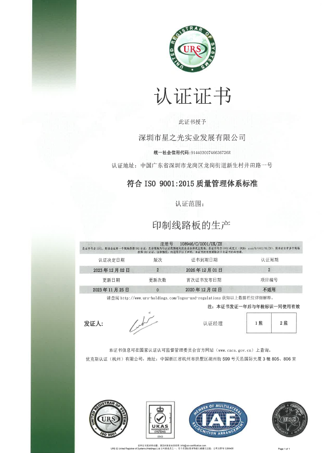 ISO9001&14001體系證書